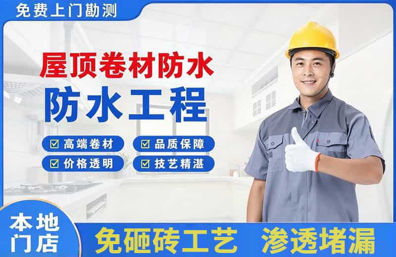 资源屋顶卷材防水